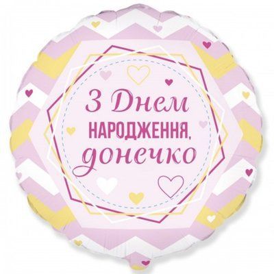 Коло "З Днем народження, донечко", з гелієм Happy Birthday20 фото